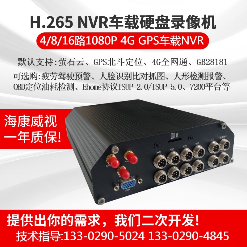 4G车载硬盘录像机NVR监控主机