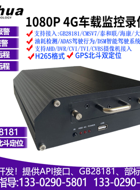 新品500万高清GPS北斗4G车载硬盘录像机DH-MDJ7100-04PWI(HDD-1T)