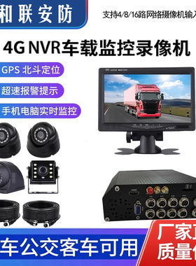 新品高清4G车载硬盘录像机4路8路NVR CMSV7/Onvif/GB28181协议