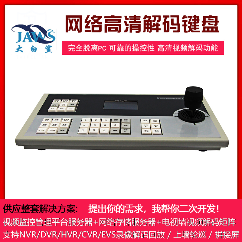 录像机摄像机解码器矩阵专用键盘