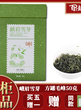 【买5送1】峨眉雪芽 毛峰50g 四川 峨眉山毛峰 蒙顶毛峰 绿茶