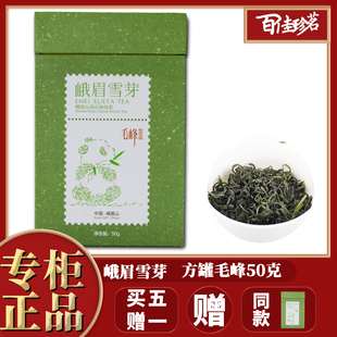 毛峰50g 峨眉雪芽 四川 峨眉山毛峰 绿茶 蒙顶毛峰 买5送1