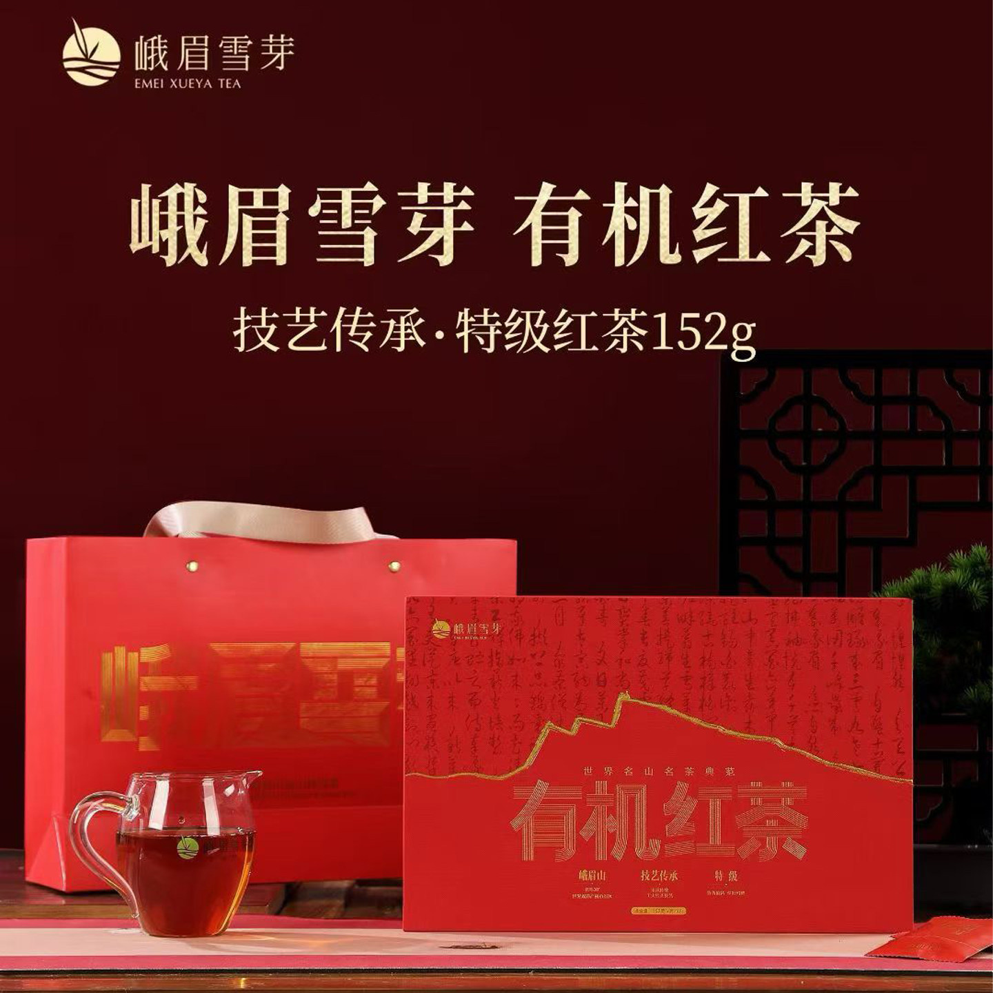 峨眉雪芽有机红茶152克,茶,特色产区红茶,淘宝优惠券,粉丝福利购,淘宝优惠卷