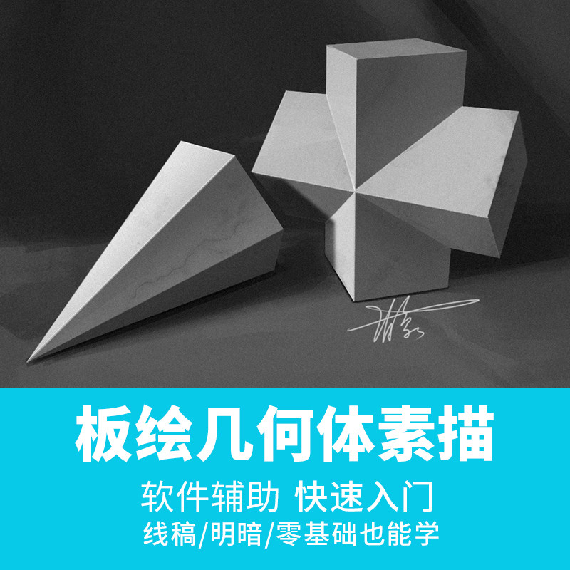 工业设计PS板绘素描基础教程数设计·创作/影音游戏