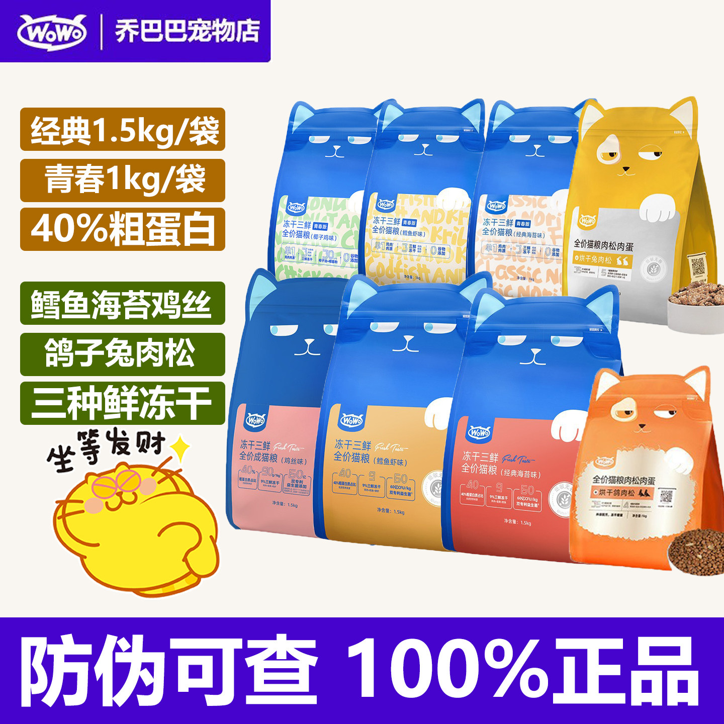 wowo喔喔全价无谷冻干三鲜幼成猫粮青春鸡丝鳕鱼虾海苔味3斤1.5kg