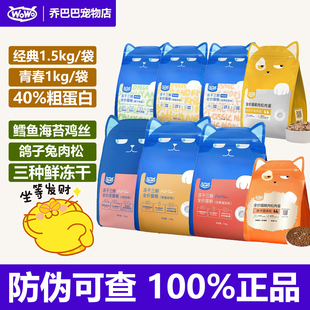 wowo喔喔全价无谷冻干三鲜幼成猫粮青春鸡丝鳕鱼虾海苔味3斤1.5kg