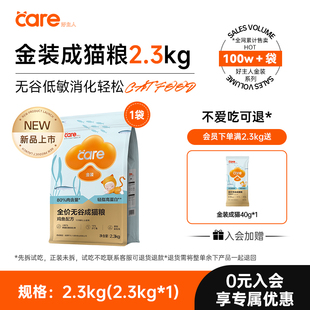 care好主人金装全价无谷成猫粮鸡鱼配方增肥发腮营养肠胃2kg4.6斤