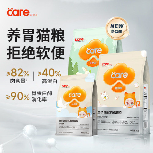 好主人无谷全价成猫粮铂金装2kg