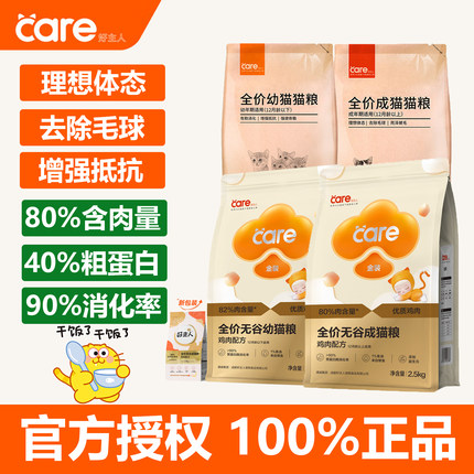 CARE好主人金装全价阶无谷成幼猫粮经典鸡鱼味增肥发腮2.5kg-10kg