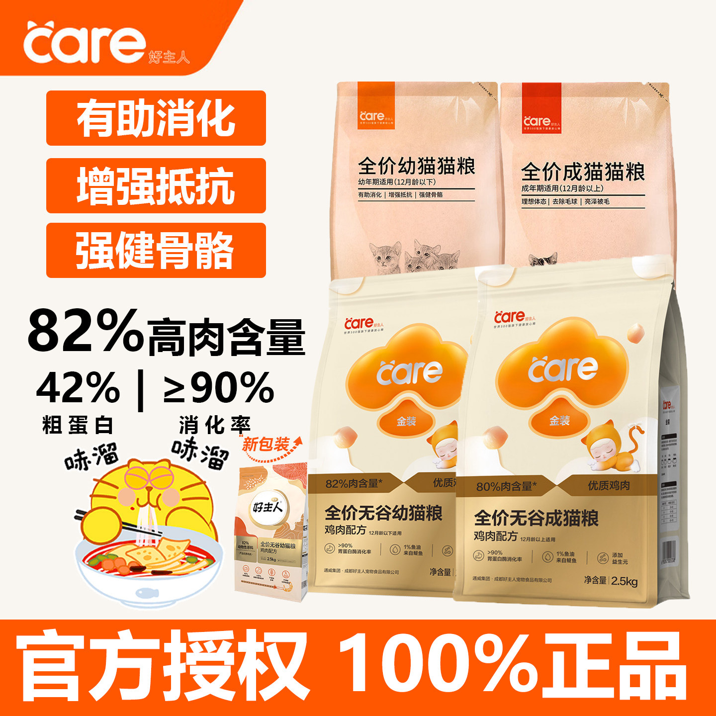 care好主人旗舰全价金装无谷幼猫粮奶糕全期成猫粮10斤2.54kg增肥