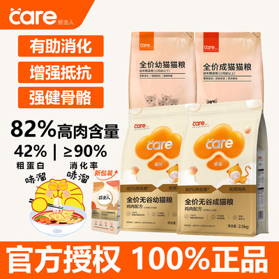 好主人金装无谷幼猫成猫粮旗舰款