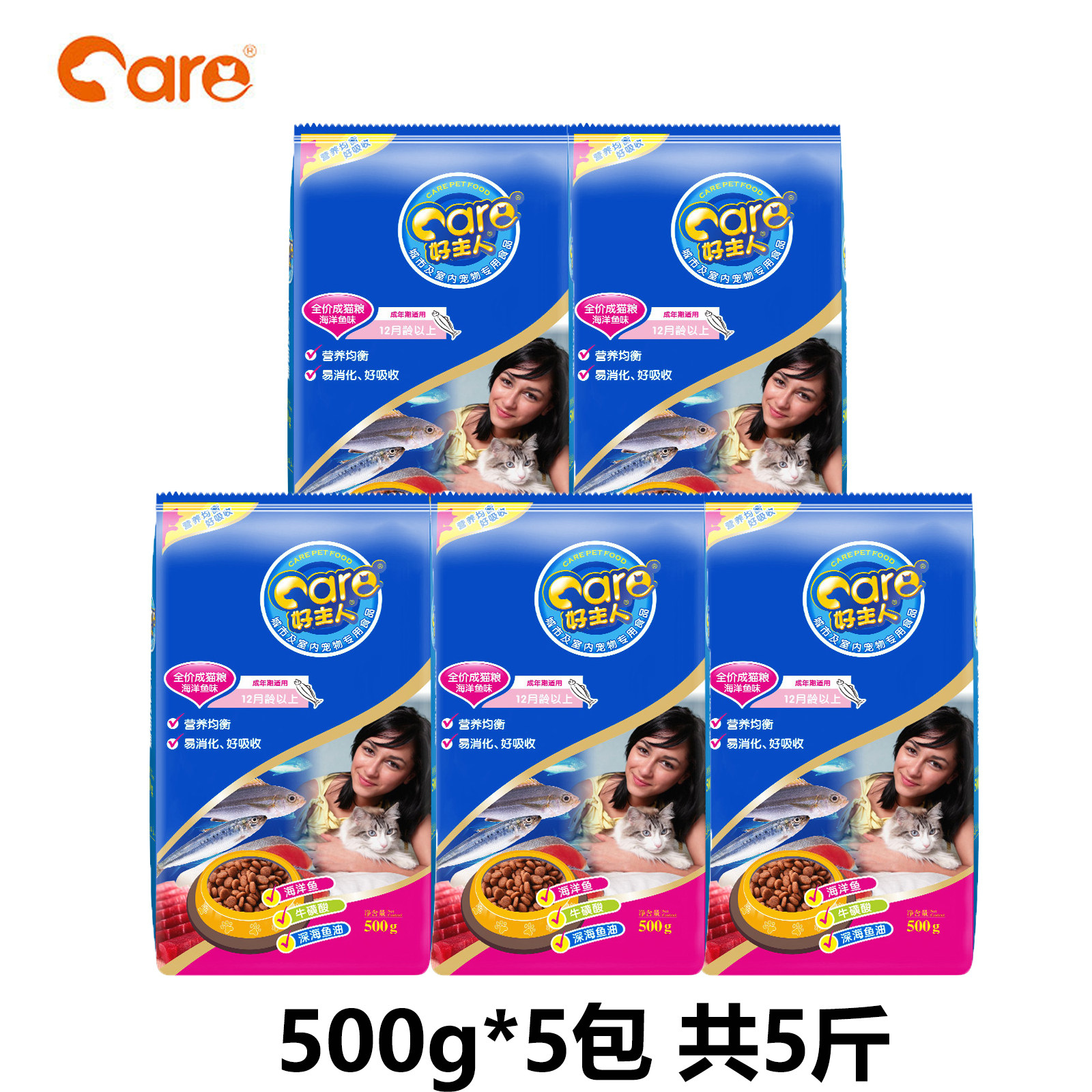 好主人全价成猫粮海洋鱼味猫咪主粮家猫流浪猫爱心猫粮品牌粮5斤