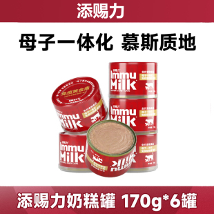 6牛初乳主食罐头孕猫咪湿粮罐头 添赐力慕斯奶糕罐头幼猫罐头170g