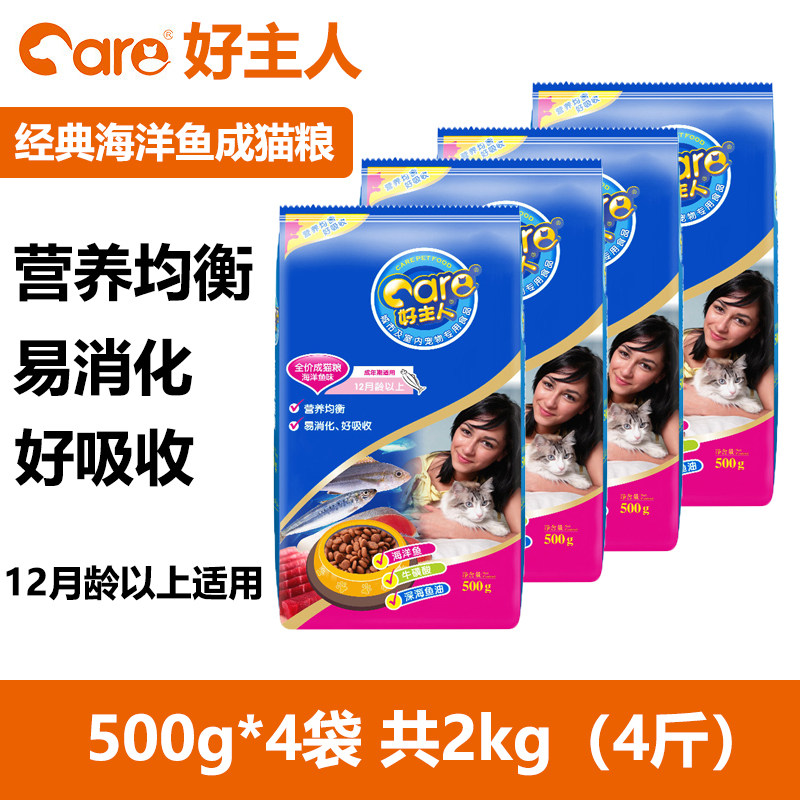 好主人全价成猫粮海洋鱼味猫咪主粮家猫流浪猫爱心猫粮品牌粮4斤