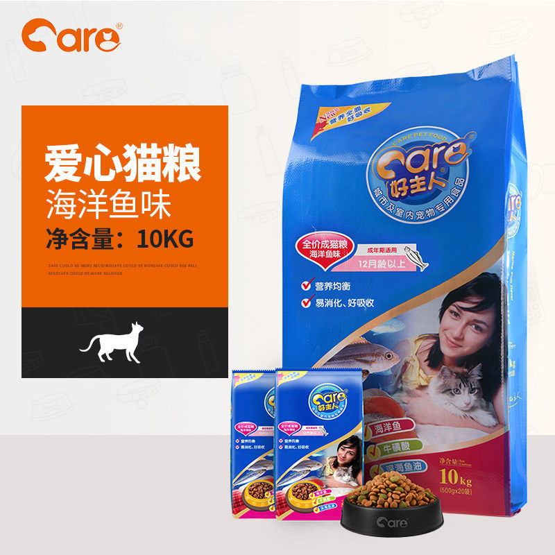 好主人海洋鱼味成猫粮10kg20斤室内猫流浪猫通用型挑嘴猫咪主粮
