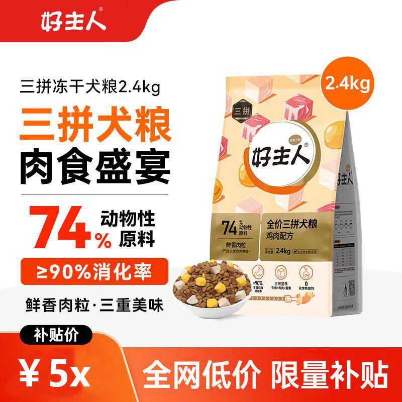 好主人金装全价三拼犬粮冻干狗粮小中型通用泰迪幼成犬柯基2.4kg,宠物/宠物食品及用品,狗全价膨化粮,淘宝优惠券,粉丝福利购,淘宝优惠卷
