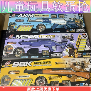 AWM儿童玩具枪吃鸡98k狙击软蛋枪AKM男孩突击步枪大礼盒包装玩具