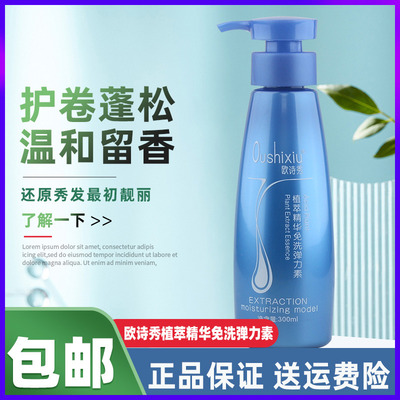 欧诗秀护卷防干枯毛躁免洗弹力素