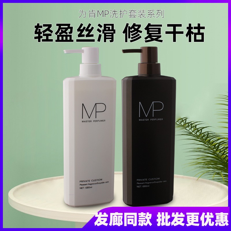 大容量发廊同款为肯香氛洗护套装