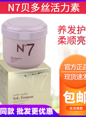 贝多丝N7发膜补水修复干枯毛躁护发素染烫改善护理活力素柔顺顺滑
