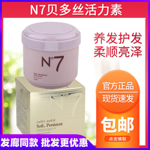贝多丝N7发膜补水修复护发素柔顺