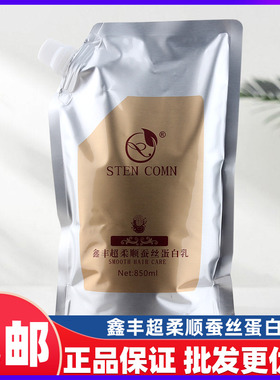 鑫丰超柔顺蚕丝蛋白乳免蒸焗油发膜护发素女改善毛躁烫后护理水疗