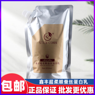 鑫丰超柔顺蚕丝蛋白乳免蒸焗油发膜护发素女改善毛躁烫后护理水疗