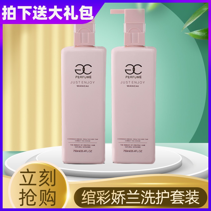 绾彩娇兰洗发水女营养柔顺去屑控油洗护套装九度蛋白还原肽发膜