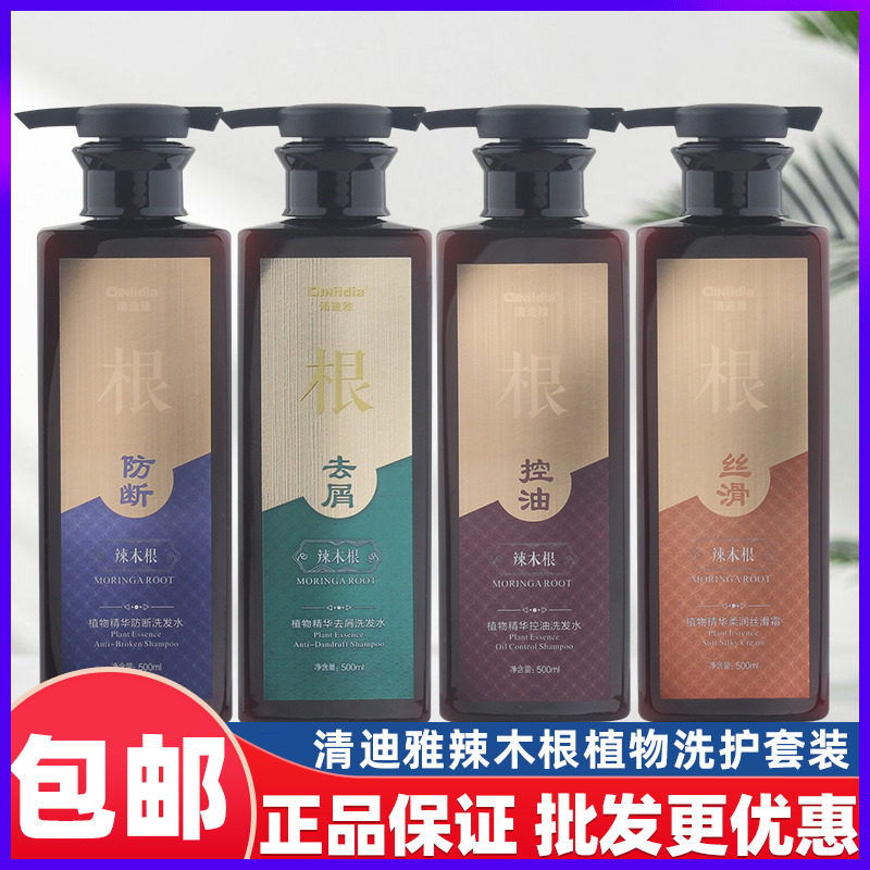清迪雅辣木根洗发水植物萃取防断去屑控控油柔润丝滑霜护发素套装