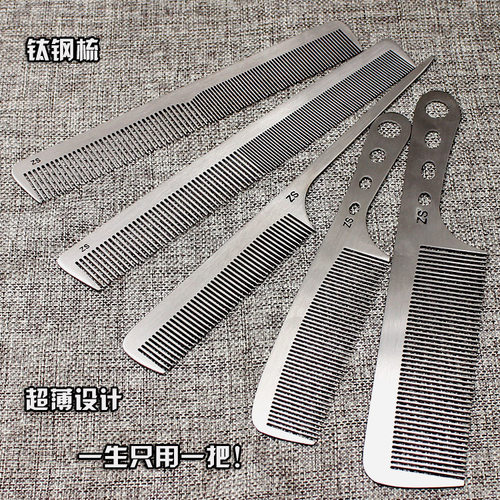 发型师专业不锈钢梳超薄剪发梳美发钛钢梳平头梳男女头发尖尾梳