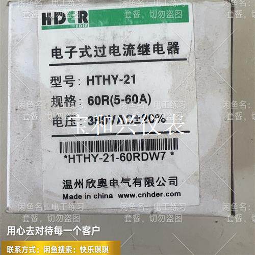 HDER电子式过电流继电器HTHY-21闲置一个好的拍
