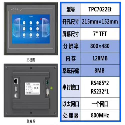 昆仑通泰触摸屏TPC7022Et带网口功能正常80台(询价）