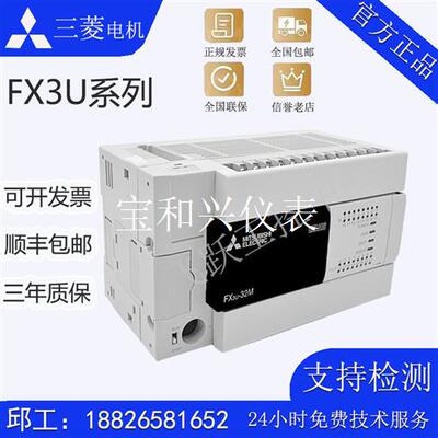 三菱PLCFX3U-16/32/48/64/80/1