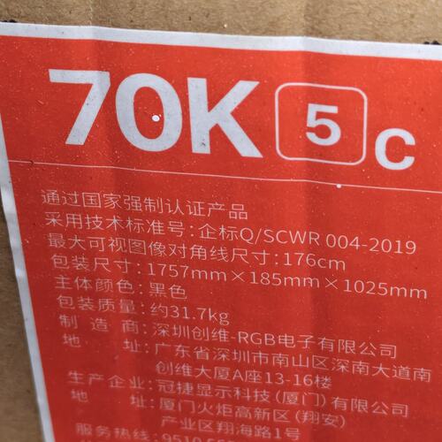 酷开70K5C 70英寸4K智能电视，尺寸：70英寸4K超高( 议价）