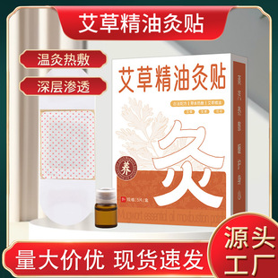 艾草精油贴肩颈脊椎腰膝暖灸贴热敷灸贴肚子宫寒贴5片/盒一件