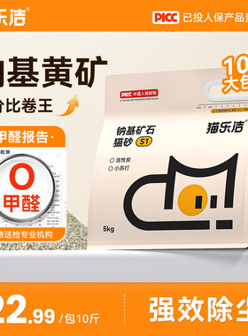 猫乐洁S1天然钠基矿石猫砂矿砂几近无尘10斤装5kg活性炭小苏打