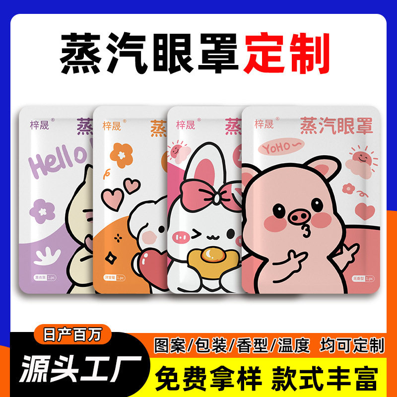 蒸汽眼罩缓解眼疲劳遮光护眼发热眼贴热敷睡眠一次性眼罩厂家