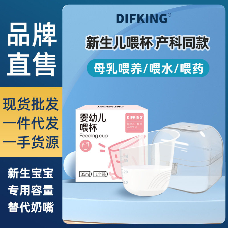 初生婴儿喂杯喂奶杯新生儿计量杯刻度宝宝喂水喂药小杯喂养杯35ml