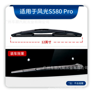 东风风光580/330/360/370后雨刷S560/S580新能源 Pro雨刮器片静音