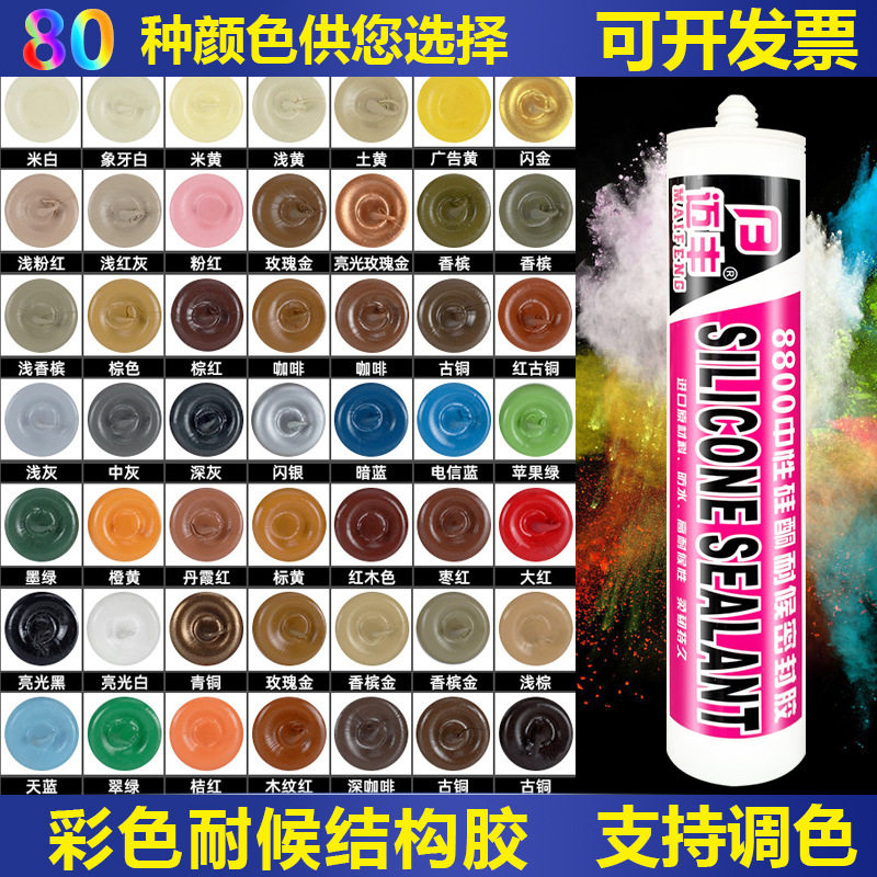 迈丰彩色玻璃胶防水防霉密封胶调色胶玫瑰金红色闪银美容胶彩色胶,基础建材,夹胶玻璃,淘宝优惠券,粉丝福利购,淘宝优惠卷