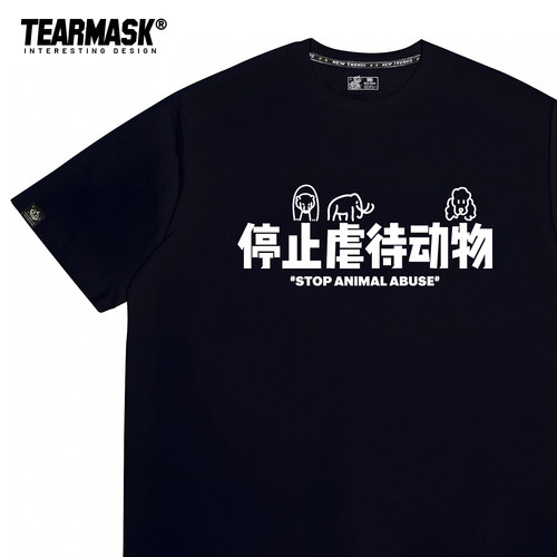 请停止伤害动物标语t恤短袖衣服
