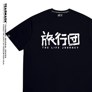 旅行团乐队演唱会周边t恤夏男女同款摇滚短袖衣服粉丝应援物穿搭