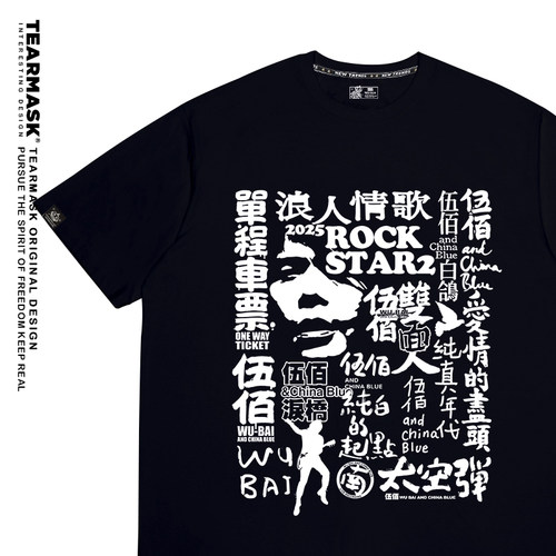 伍佰RockStar演唱会T恤短袖衣服