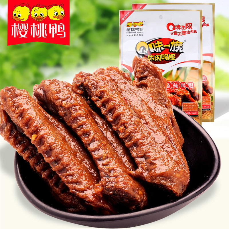 q味一族【香辣鸭翅150gx2袋】江苏南京特产鸭肉卤味熟食翅膀