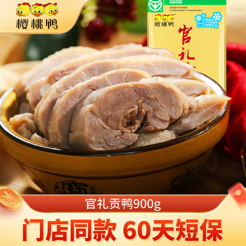 樱桃鸭南京特产正宗盐水鸭节日送礼推荐60天短保官礼贡鸭900g - 封面