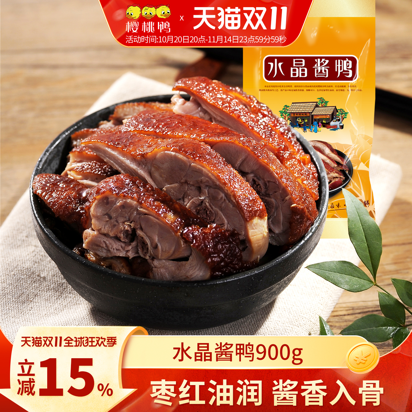 南京特产酱板脆皮整只卤味烤鸭