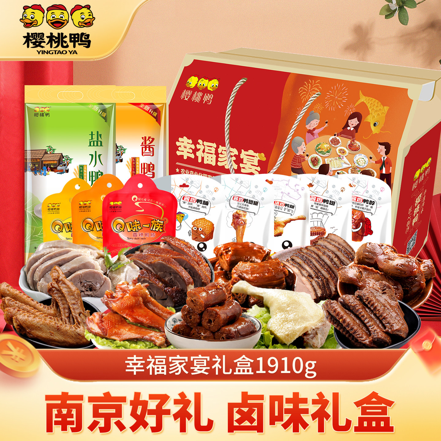 盐水鸭江苏南京节日大礼包特产