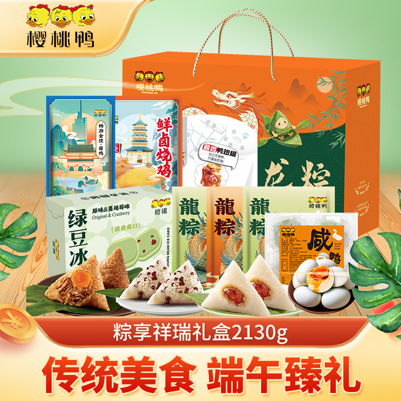 樱桃鸭端午粽享祥瑞礼盒南京美食酱鸭烧鸡卤味端午美食8件送礼