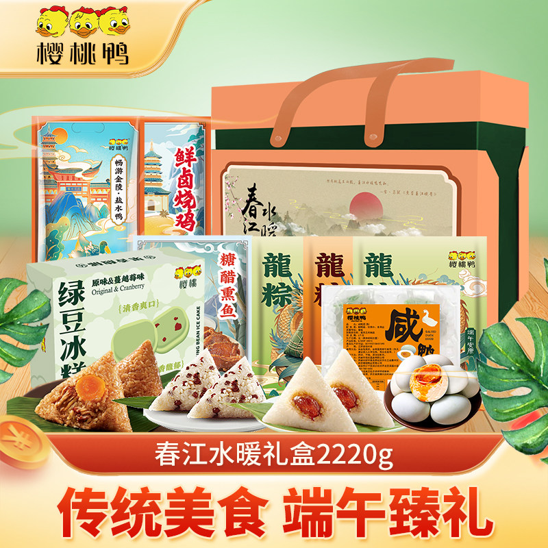樱桃鸭南京特产盐水鸭烧鸡卤味熟食端午美食春江水暖礼盒节日送礼