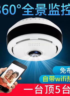恒约鱼眼网络手机远程观看摄像头360度全景摄影头高清夜视